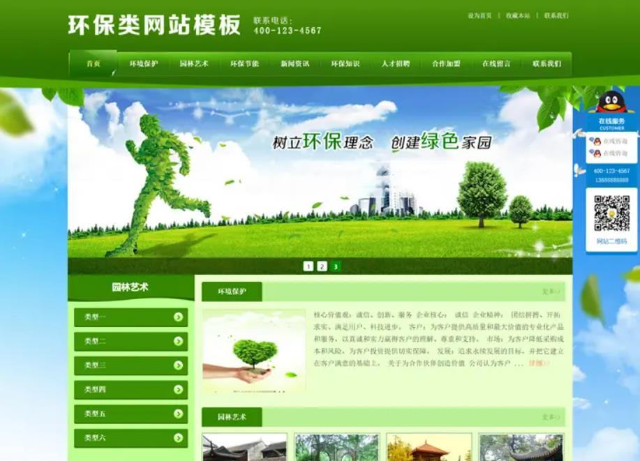 碳中和项目:绿色环保、农业园林类公司网站源码（含手机端）